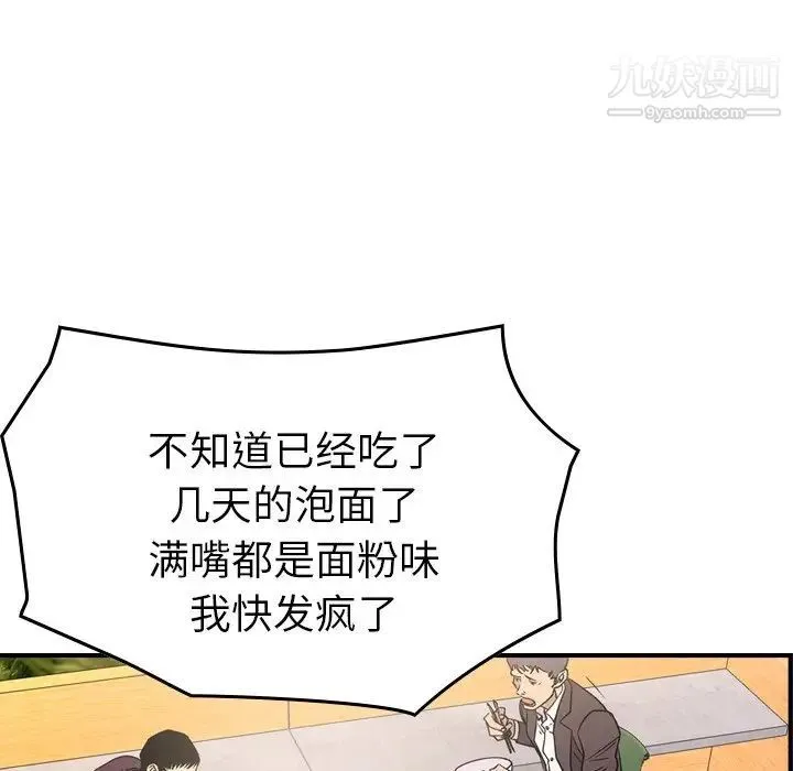 经纪人 第102话 第76页