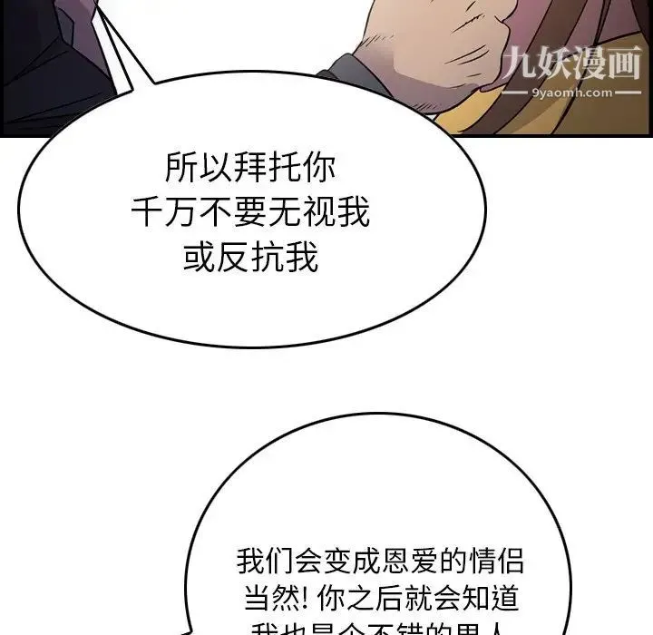 经纪人 第102话 第70页
