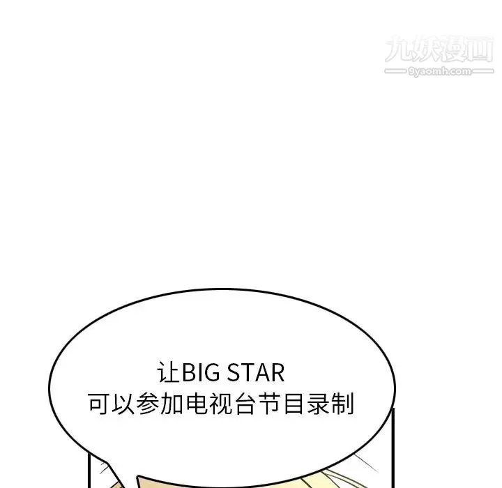 经纪人 第102话 第119页
