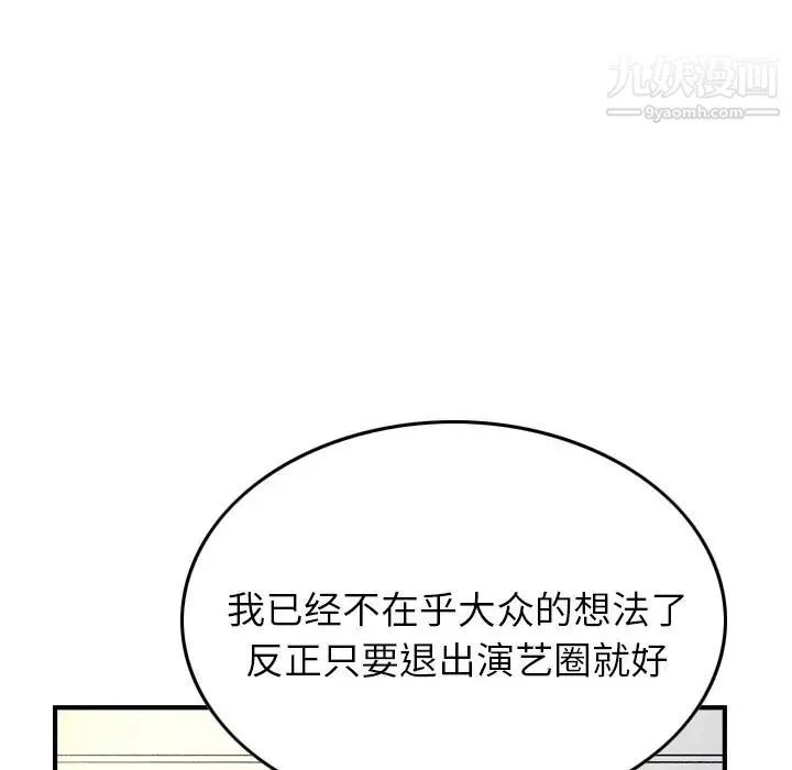 经纪人 第102话 第106页