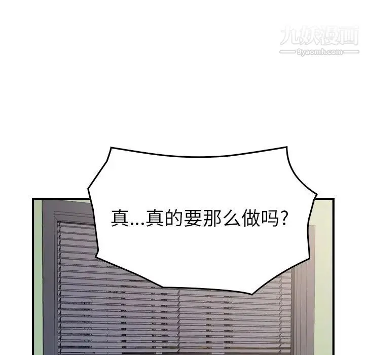 经纪人 第102话 第101页