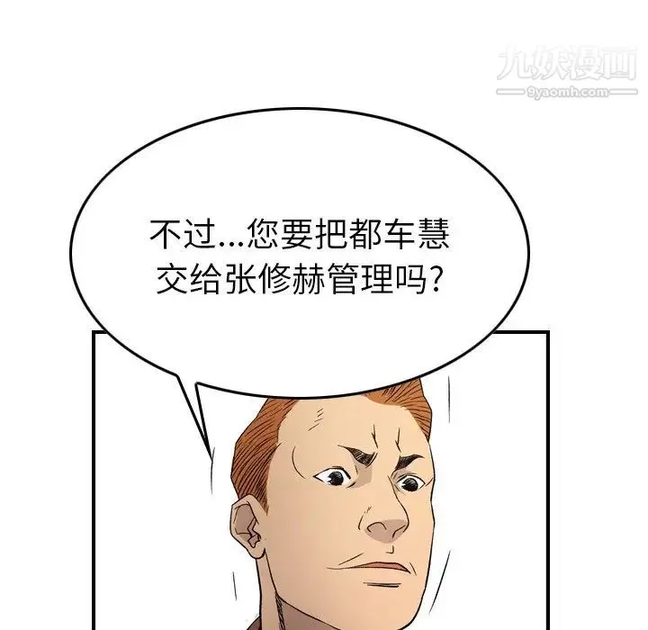 经纪人 第102话 第42页