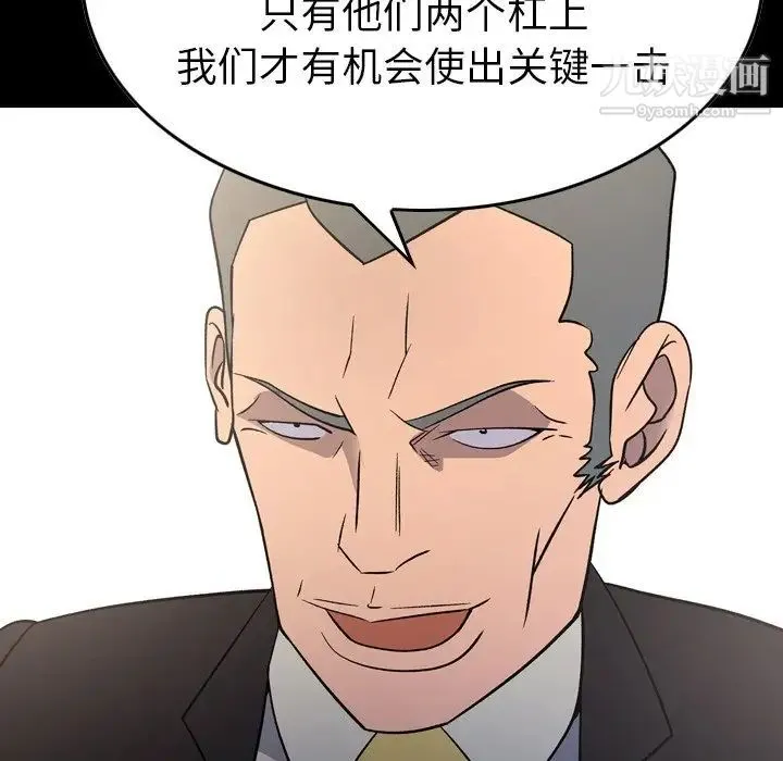 经纪人 第102话 第6页