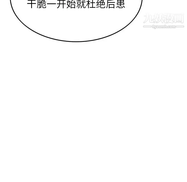 经纪人 第102话 第53页