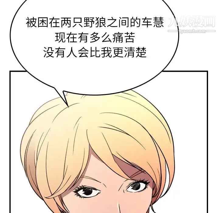 经纪人 第102话 第110页