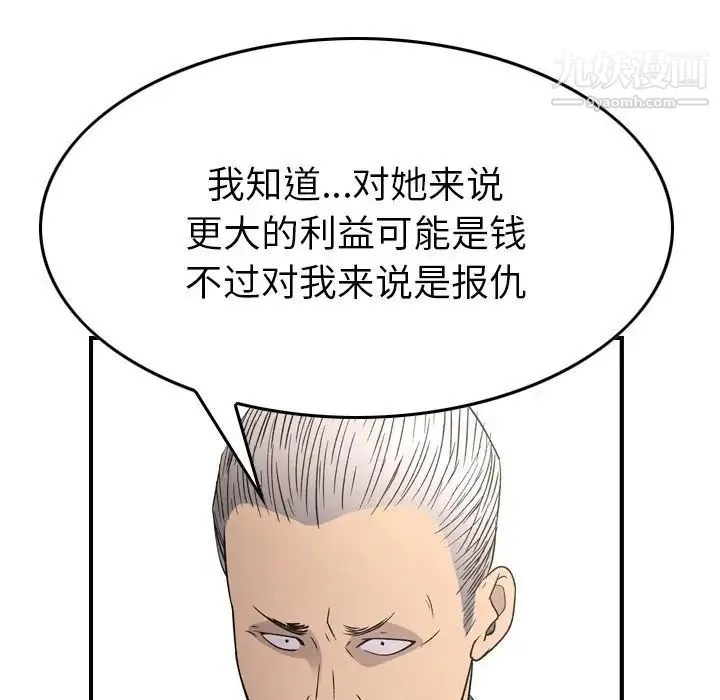 经纪人 第102话 第31页