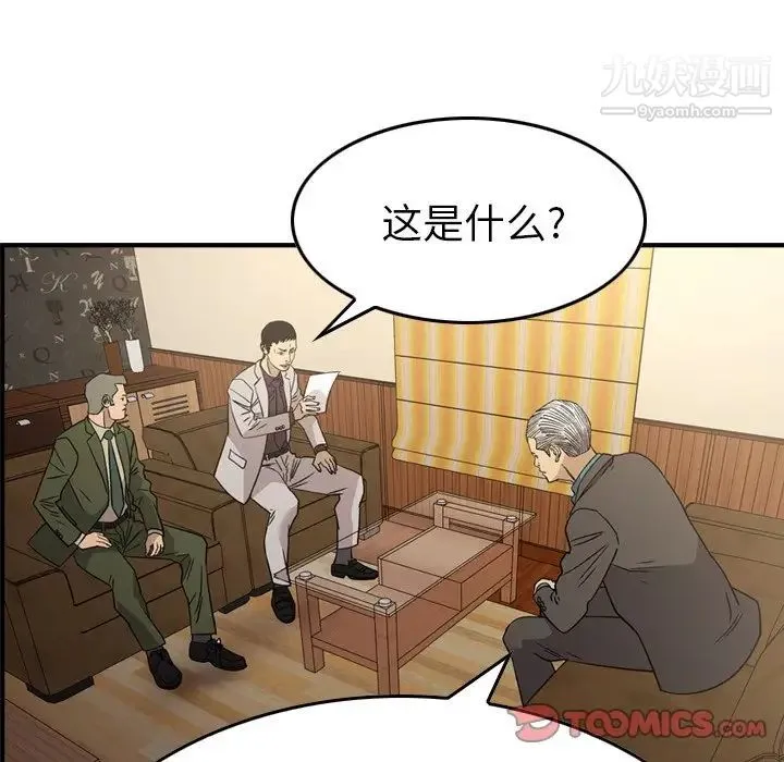 经纪人 第102话 第15页