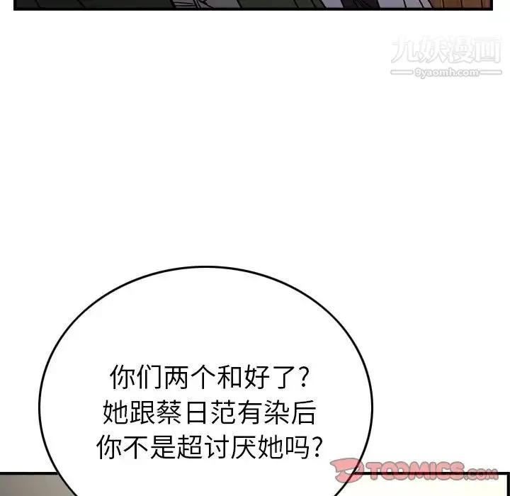 经纪人 第102话 第27页