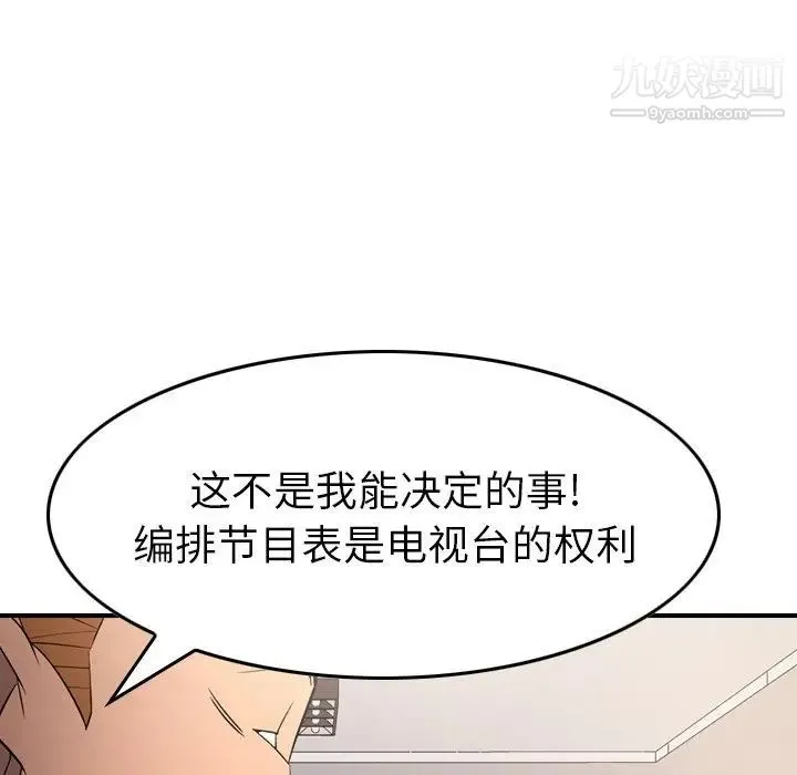 经纪人 第102话 第121页