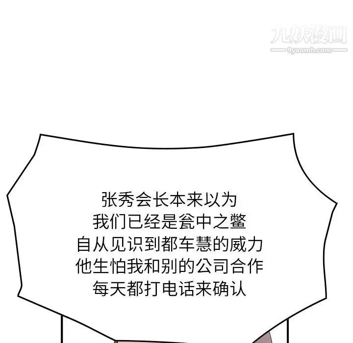 经纪人 第102话 第40页