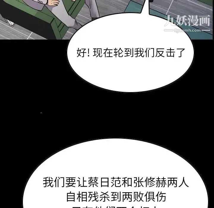 经纪人 第102话 第5页