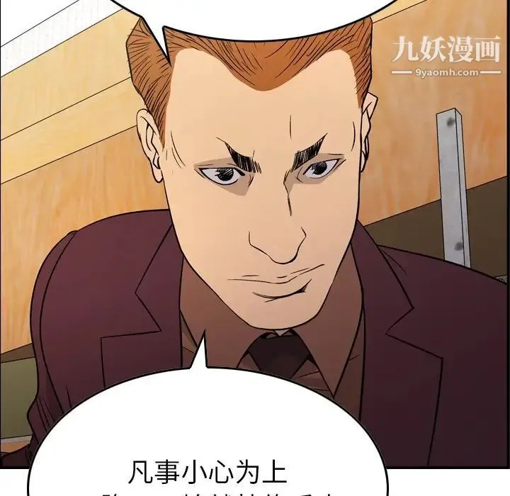 经纪人 第102话 第52页