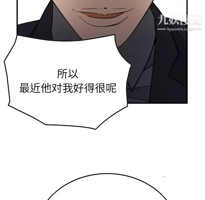经纪人 第102话 第68页