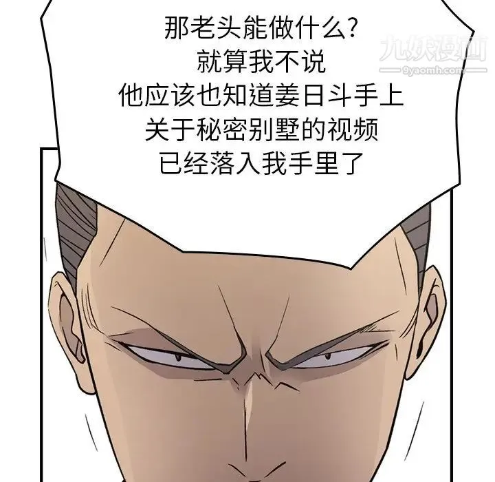 经纪人 第102话 第67页