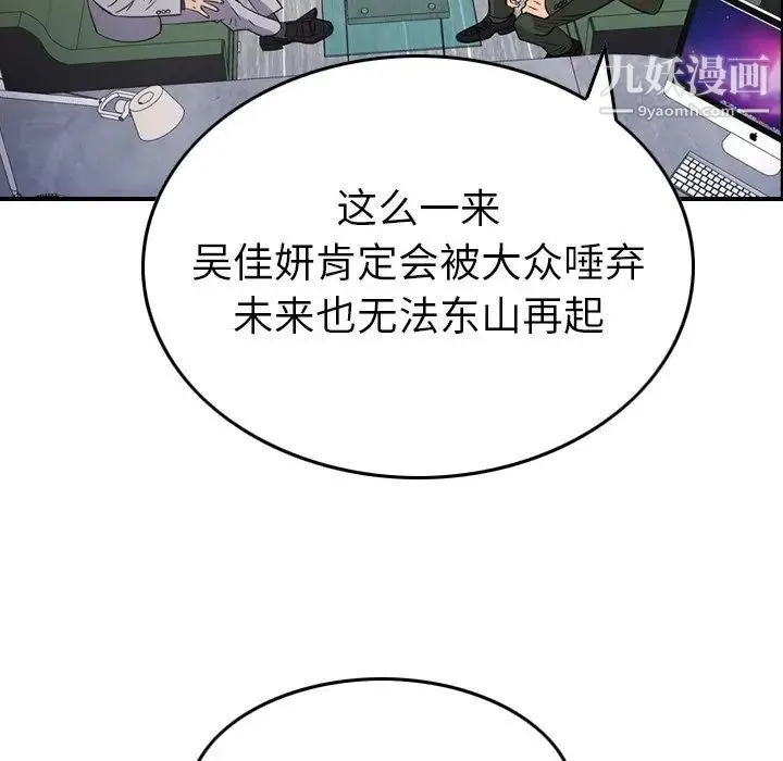 经纪人 第102话 第104页