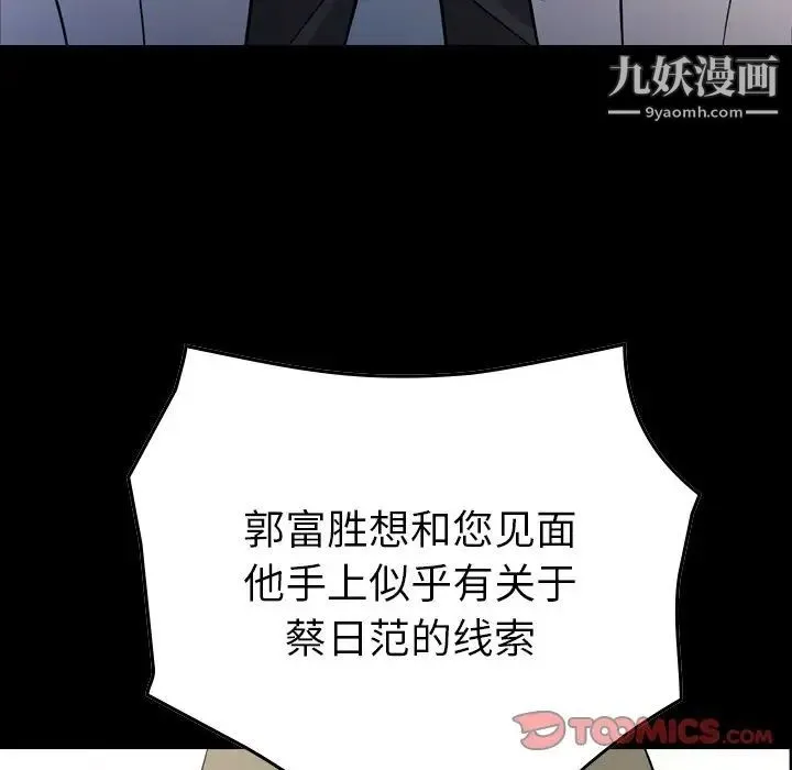经纪人 第102话 第9页