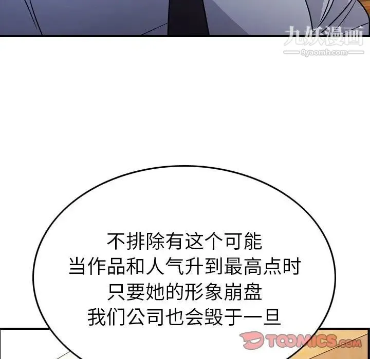 经纪人 第102话 第51页