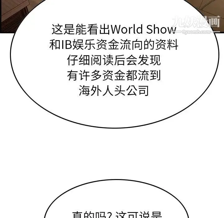 经纪人 第102话 第16页