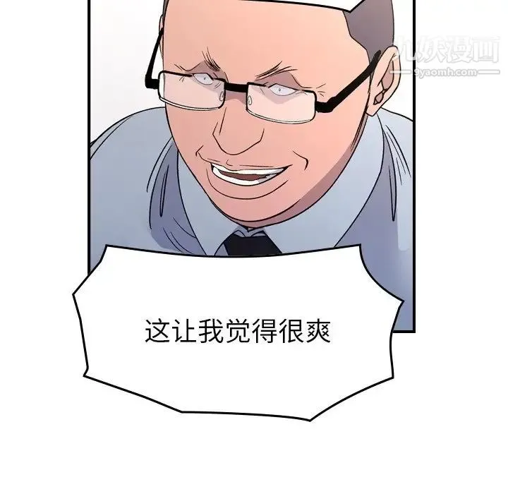 经纪人 第102话 第41页