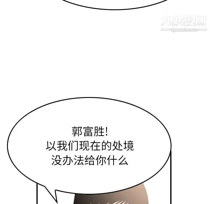 经纪人 第102话 第29页