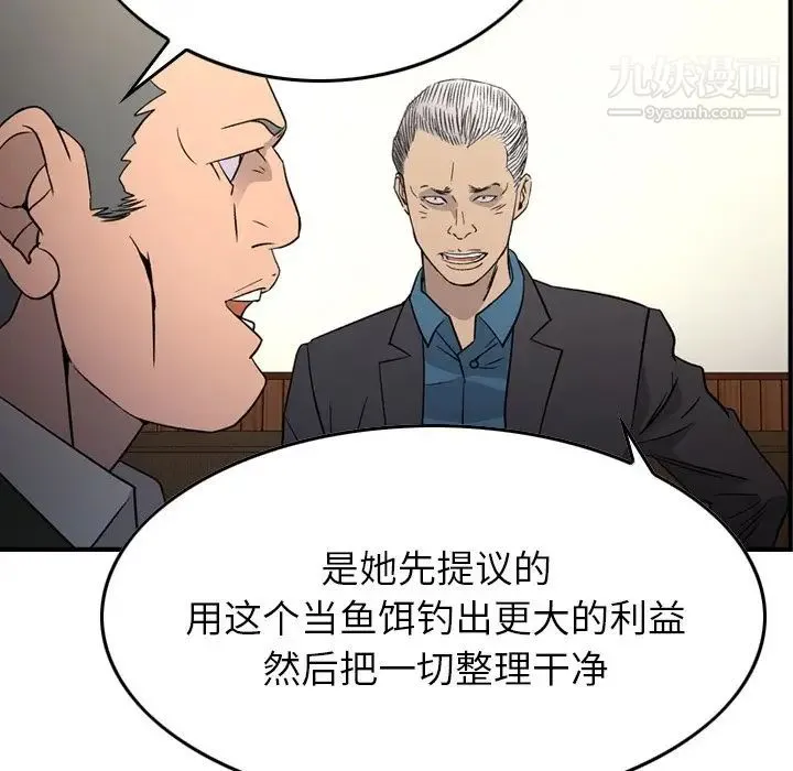 经纪人 第102话 第28页