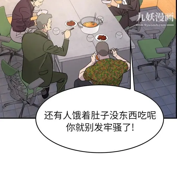 经纪人 第102话 第77页