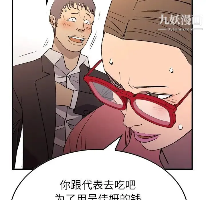 经纪人 第102话 第86页