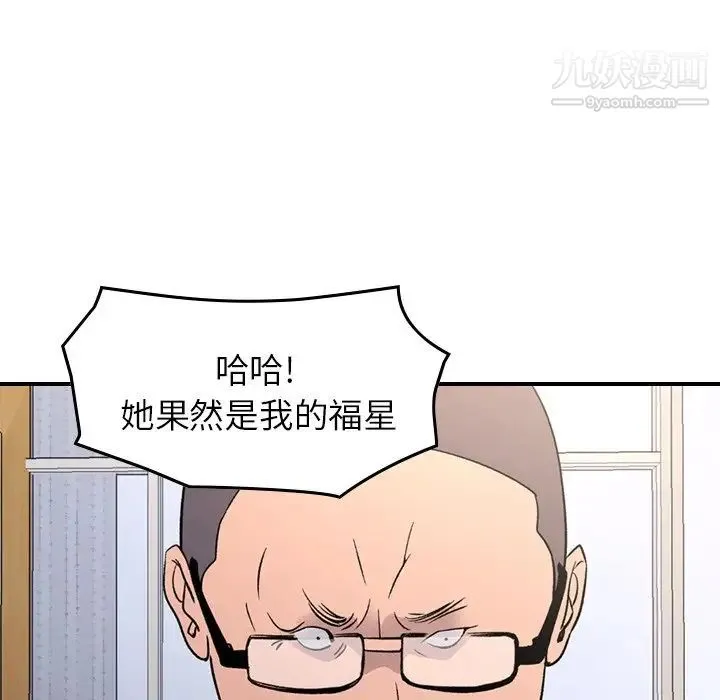 经纪人 第102话 第37页