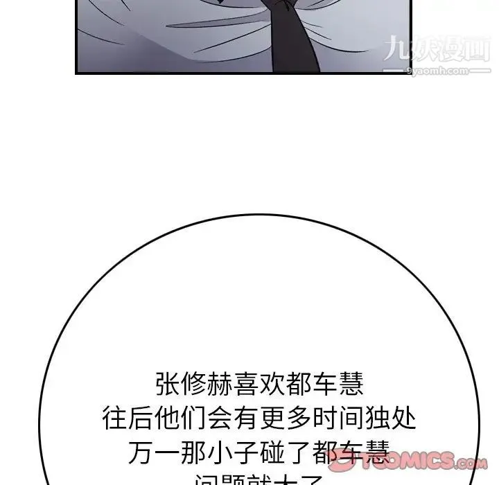 经纪人 第102话 第45页