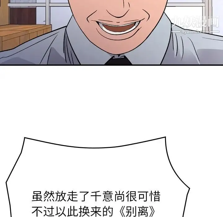 经纪人 第102话 第38页