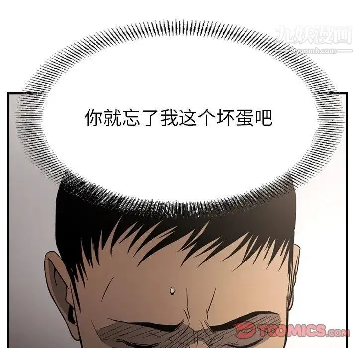 经纪人 第102话 第99页