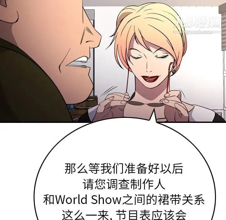 经纪人 第102话 第122页