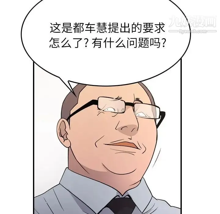 经纪人 第102话 第44页