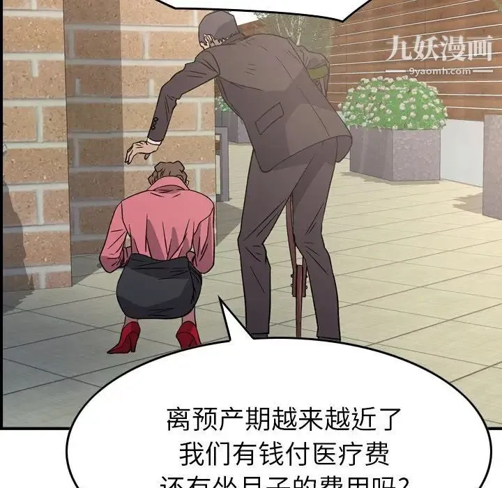 经纪人 第102话 第88页