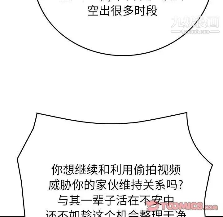 经纪人 第102话 第123页