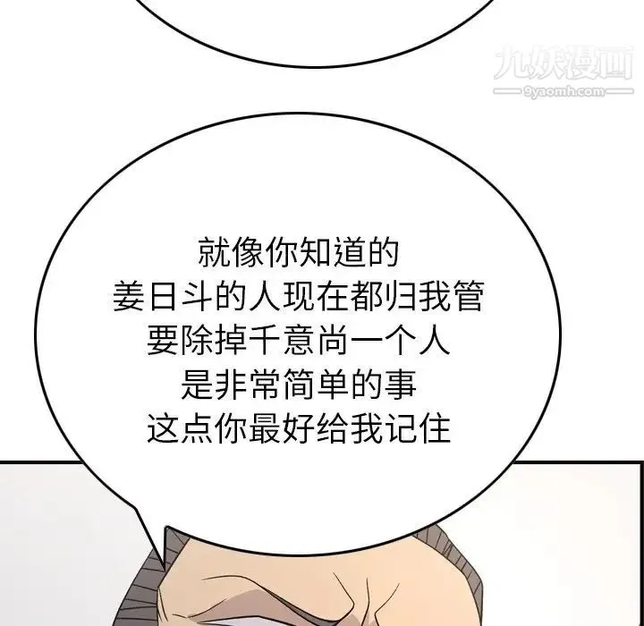 经纪人 第102话 第61页