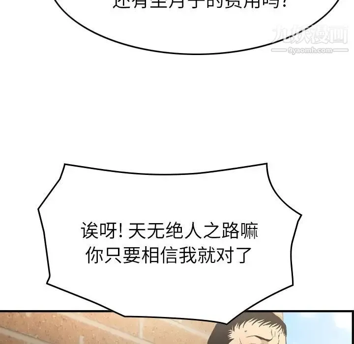 经纪人 第102话 第89页