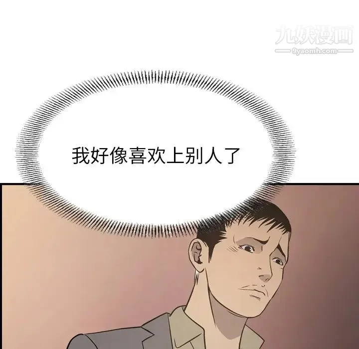 经纪人 第102话 第97页