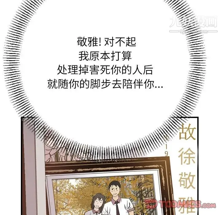 经纪人 第102话 第93页