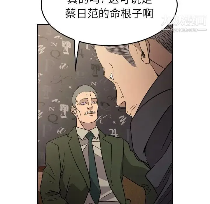 经纪人 第102话 第17页