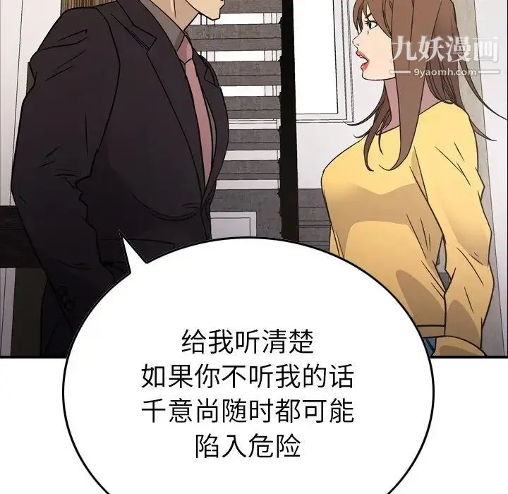 经纪人 第102话 第60页