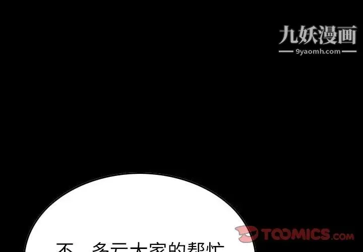 经纪人 第102话 第3页