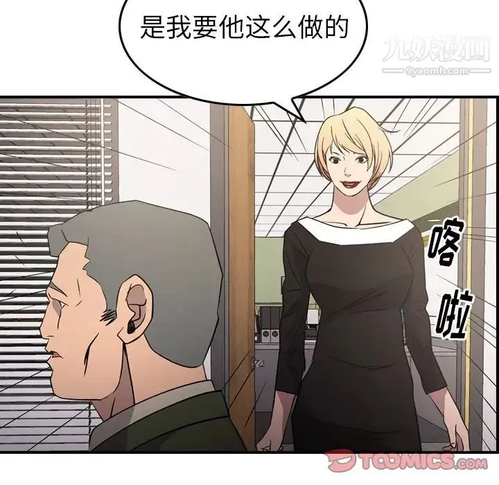 经纪人 第102话 第105页