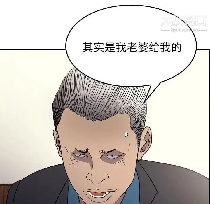 经纪人 第102话 第24页