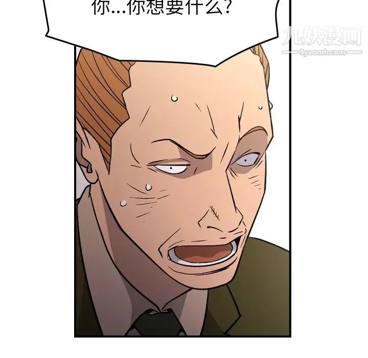 经纪人 第102话 第118页