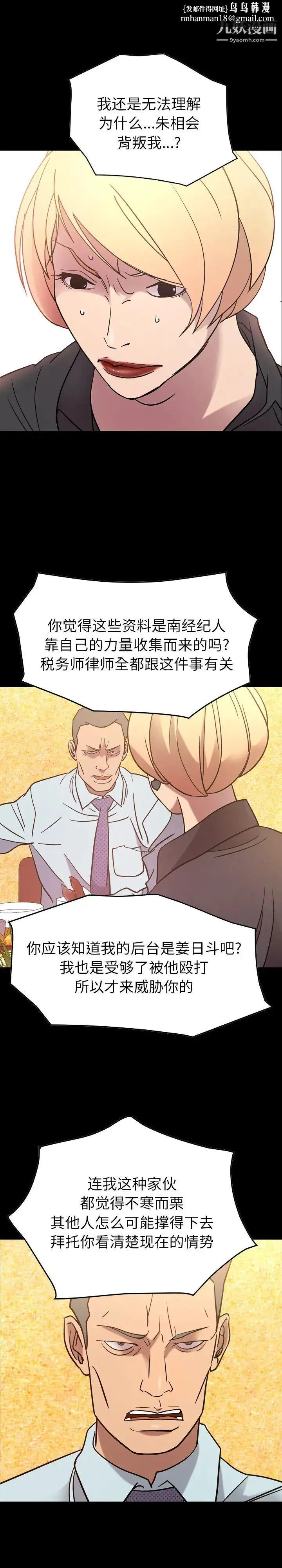 经纪人 第25话 第10页