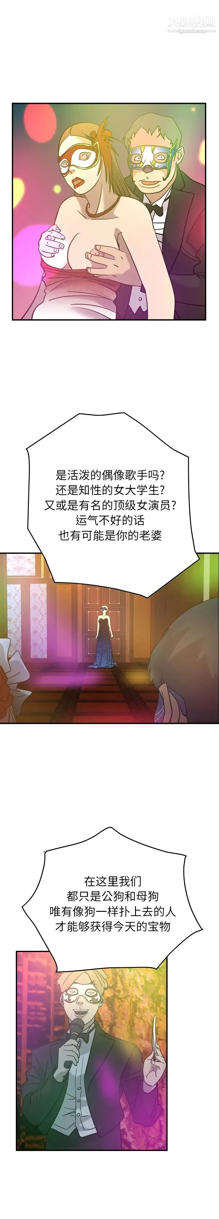 经纪人 第25话 第14页