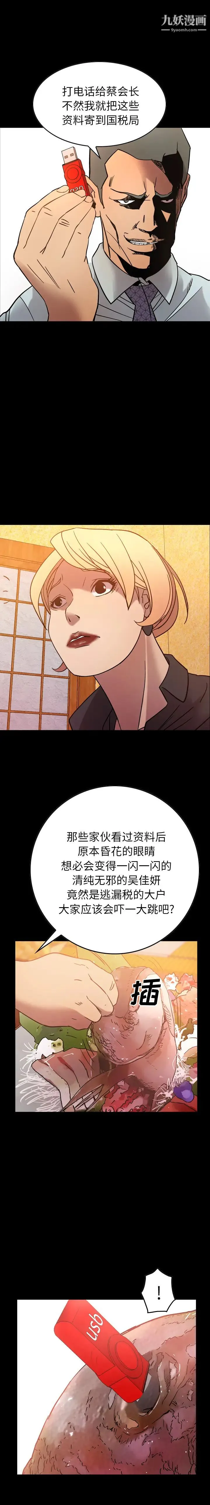 经纪人 第25话 第9页