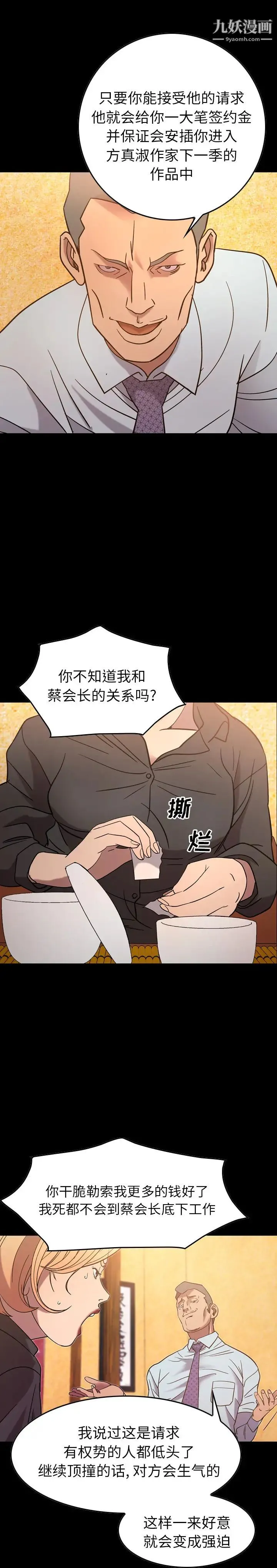 经纪人 第25话 第6页