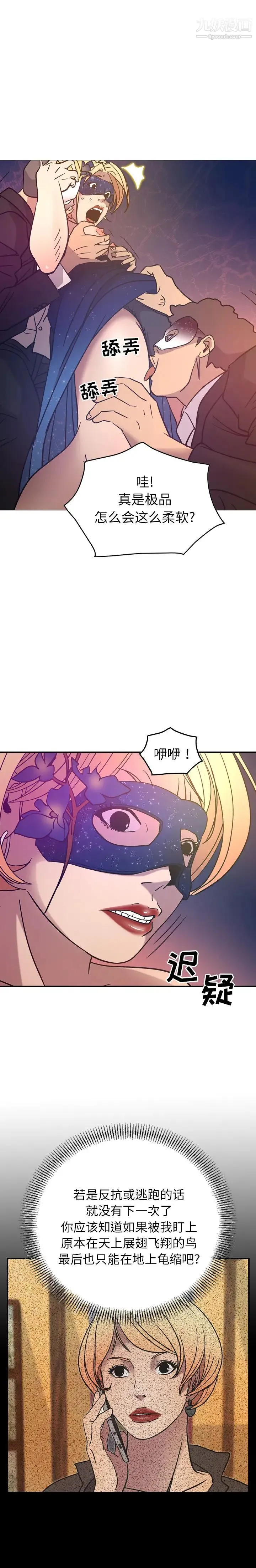 经纪人 第25话 第16页
